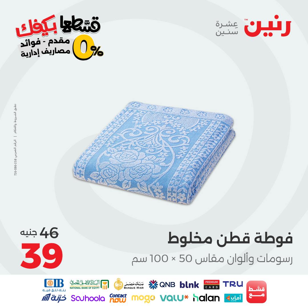 raneen offers from 9sep to 1sep 2025 عروض رنين من 9 سبتمبر حتى 1 سبتمبر 2025 صفحة رقم 33